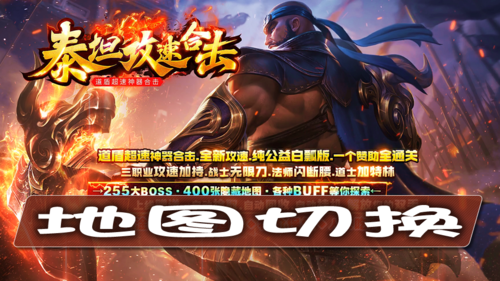 离线挂机优势与地图切换时机
