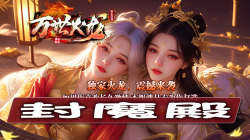 封魔殿获取祖玛装备攻略