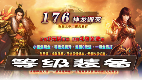 等级装备主线与元宝节约