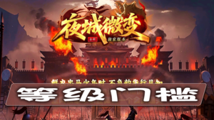传奇技能进阶：等级门槛与修炼路径